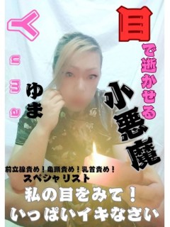 ゆまNH